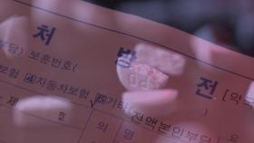 [단독] '다이어트약 성지' 의원 줄줄이 입건...'마약류 처방' 수사 전국 확대