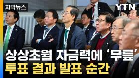 [자막뉴스] '박빙의 승부' 기대했는데...2030 부산엑스포 '불발'