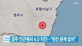 [YTN 실시간뉴스] 경주 인근에서 4.0 지진...