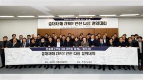 [기업] DL이앤씨 협력사, '중대재해 제로' 안전결의대회 개최
