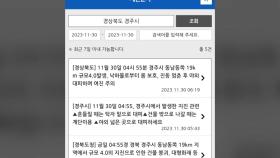 경북 경주서 규모 4.0 지진...여진 덮칠까 '불안'