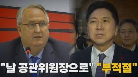 [나이트포커스] 승부수 띄운 인요한 혁신위