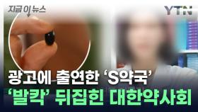 광고 속 '서울 S약국 약사'...모두가 놀란 충격적 정체 [지금이뉴스]