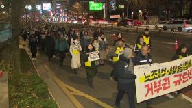 민주노총, '노란봉투법' 거부권 행사에 반발 행진