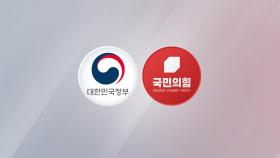 '용산 2기' 첫 고위 당정...전산망 먹통 대책 등 논의