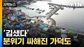 [자막뉴스] 부산 엑스포 불발 영향 정통으로...속도 내던 가덕도 신공항 '위태'