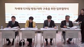 [경기] 가천대-카카오 차세대 디지털 병원·대학 구축 업무협약