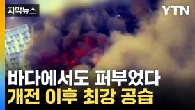 [자막뉴스] 가자지구 남부 첫 시가전...이스라엘, 공습 영상 공개
