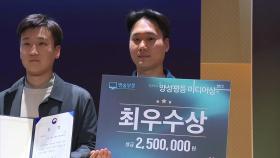 YTN 영상기획팀 '양성평등 미디어상' 최우수상 수상