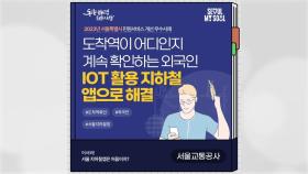[서울] 서울시, 민원 개선 최우수상에 '무단 주차' 전동킥보드 신고시스템