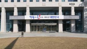 [경북] 경북 농식품 수출액 12.6% 증가...최고 실적