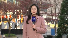 [날씨] 때아닌 4월 날씨, 서울 16℃·전주 20℃...오후 中 스모그