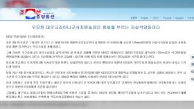 北 '우크라에 한국 포탄 우회공급' 보도에 
