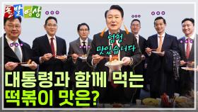 [돌발영상] 많이 배웠습니다