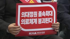 의협 '총파업' 벼랑 끝 전술...정부 