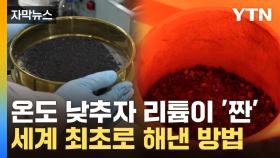 [자막뉴스] 간단하게 리튬 회수...한국이 세계 최초로 개발한 기술