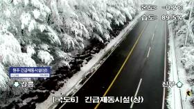 강원 산간 눈 내린 장면 CCTV [앵커리포트]