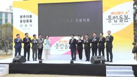 광주광역시 '통합돌봄'...세계적 권위 '혁신 정책 대상' 수상!