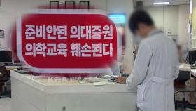 의사단체들 파업 절차 속도...진료대란 막을 수 있나?