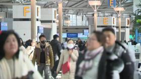 설 연휴 214만 명 몰리는 공항...북적여도 웃음 한가득