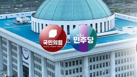 '빅 텐트' 성사 영향 촉각...공천 잡음 최소화 안간힘