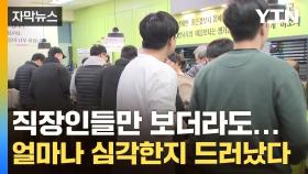 [자막뉴스] 수도마저 '와르르'...심각한 대한민국 사정