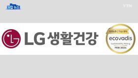 [기업] LG생활건강, 에코바디스 지속가능성평가서 골드등급