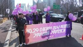 '거부권 남발 규탄' 이태원 유족 2주 만에 행진 재개