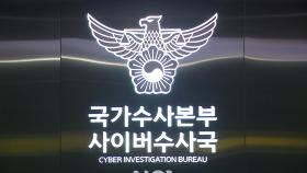 경찰, 대법원 서버 압수수색...'北 해킹 의혹' 수사