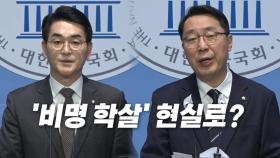 [뉴스라이브] 박용진 이어 윤영찬도 '하위 10%'...