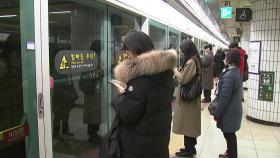 10cm 눈에 발 묶인 서울 지하철...지연 운행에 지각 속출