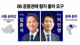 [더뉴스] 민주, 공천 내홍 '李 사퇴론'도...'쇄신' 없는 與 공천 비판도