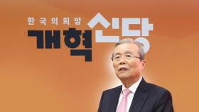 김종인, 개혁신당 전격 합류...제3지대 다시 요동