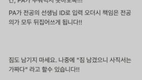 [단독] 경찰 '전공의 지침' 게시글 강제수사 착수...'의료계 파업' 고발인 조사