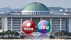 국민의힘, 1차 경선 발표...민주, 7차 공천 심사 공개