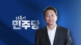 '공천 배제' 임종석 오늘 입장 발표...'명문 갈등' 분수령