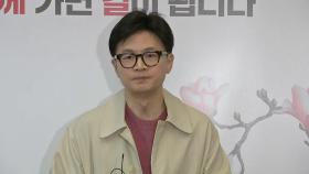 한동훈 