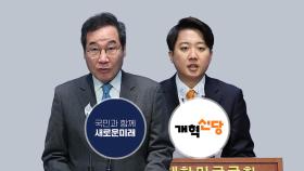 이낙연 광주·이준석 화성 출마...'3자 대결' 윤곽