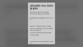 의협 지도부 5명 모레부터 줄소환...'제약사 동원' 첩보 수집