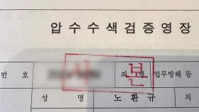 의협 지도부 이번 주 소환조사...노환규 전 회장 압수수색