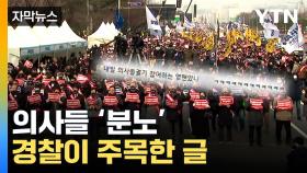 [자막뉴스] 의사협회 도심 대규모 집회...커뮤니티에선 '강요' 논란