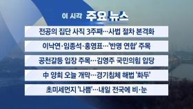 [YTN 실시간뉴스] 전공의 집단 사직 3주째...사법 절차 본격화