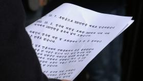 경찰, '정우택 의원 돈 봉투 수수 의혹' 수사 착수
