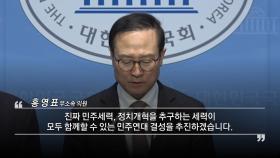 홍영표·설훈, 새로운 미래 입당...당명 변경 검토