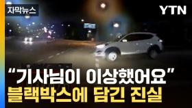 [자막뉴스] '아예 몰랐죠' 당황스런 택시 사고가...'대반전'