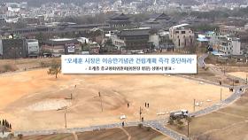 서울 한복판에 이승만 기념관...시민단체·불교계 반발