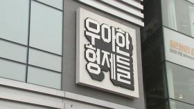 배민, '대필서명 배민1 가입' 논란 사과...