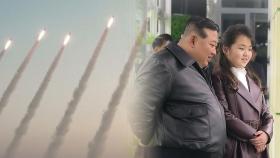 [뉴스라운지] 북, 동해상 탄도미사일 발사...김주애 후계구도 강화?