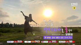 YTN2 공동 제작, '눈에 띄는 그녀들' 시즌5…오늘(18일) 첫 방송