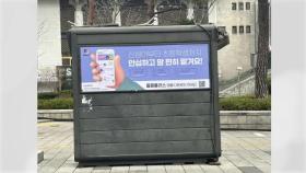 [서울] 서울시, 소상공인과 비영리단체에 광고 무료 지원